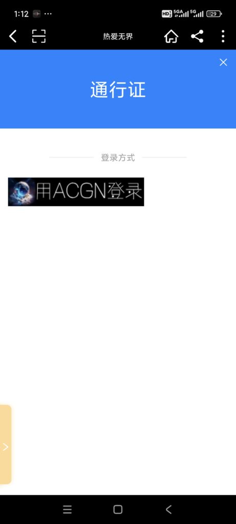 ACGN联合群系使用教程（图文）（安卓端）-ACGN联合群系