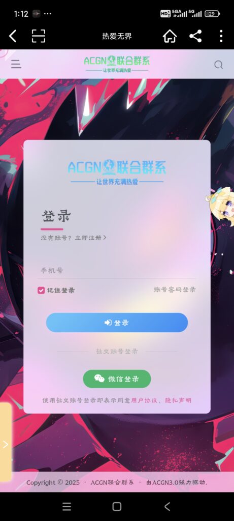 图片[2]-ACGN联合群系使用教程（图文）（安卓端）-ACGN联合群系