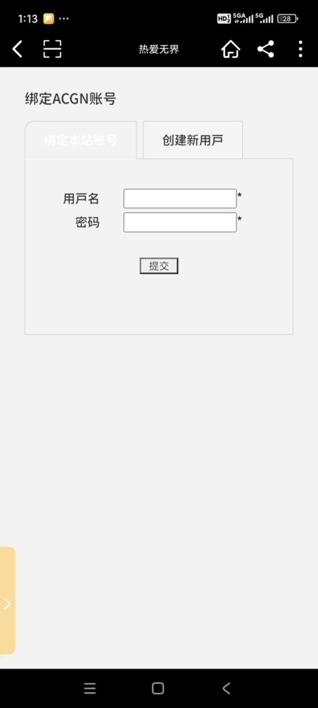 图片[4]-ACGN联合群系使用教程（图文）（安卓端）-ACGN联合群系